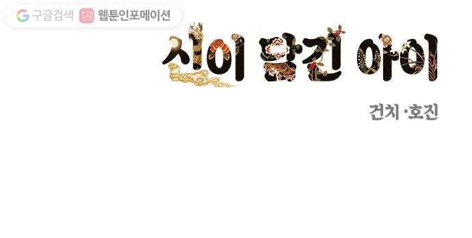 신이 담긴 아이 26화 조우 (2) 54