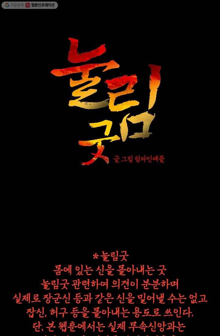 눌림굿 13화 2