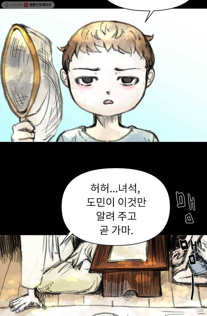 눌림굿 13화 7
