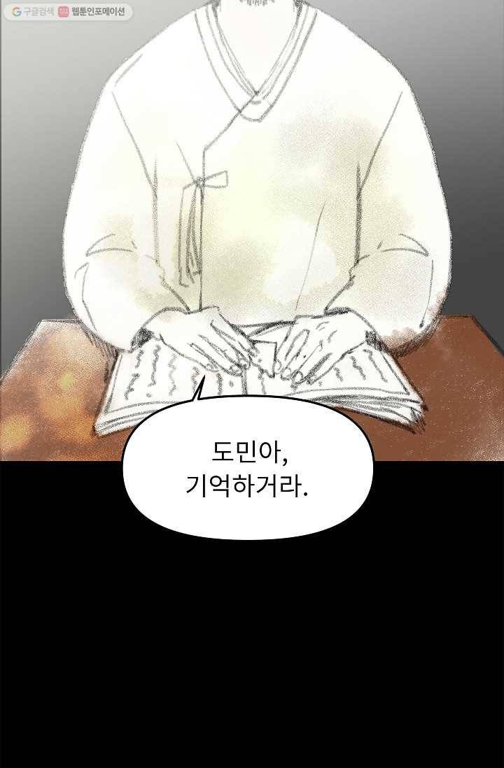 눌림굿 13화 11