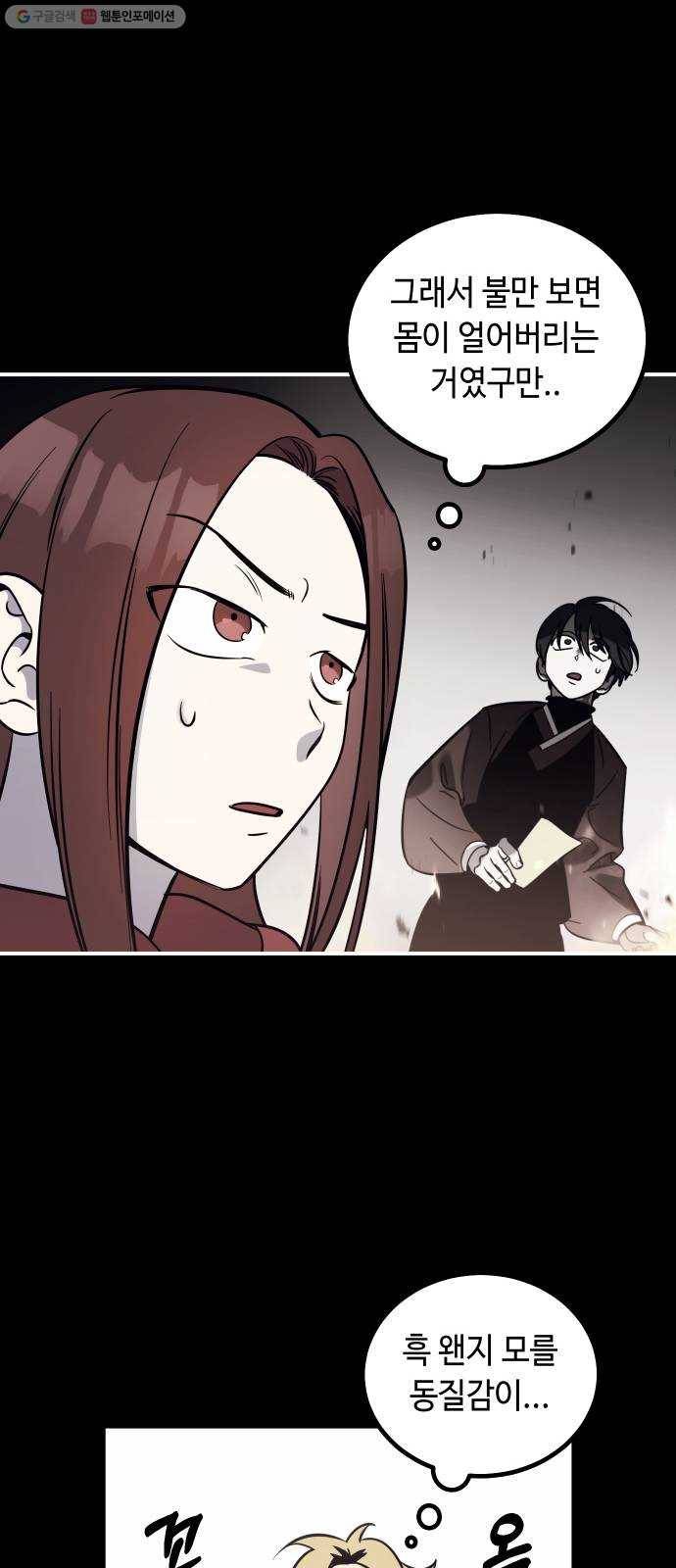 신이 담긴 아이 44화 일대일대전 ： 기억 (1) 6
