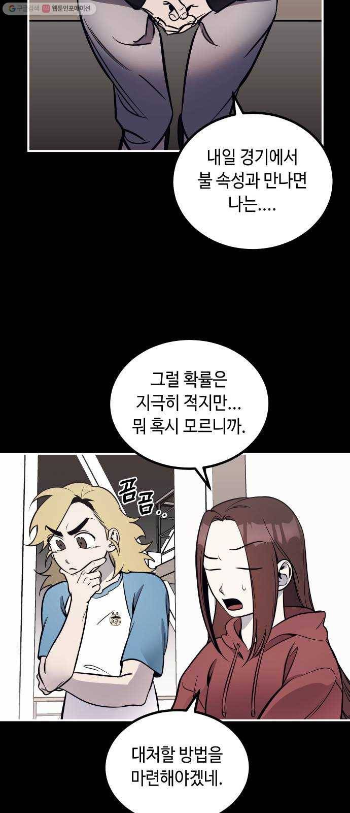 신이 담긴 아이 44화 일대일대전 ： 기억 (1) 8