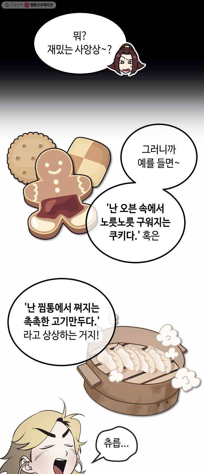 신이 담긴 아이 44화 일대일대전 ： 기억 (1) 10