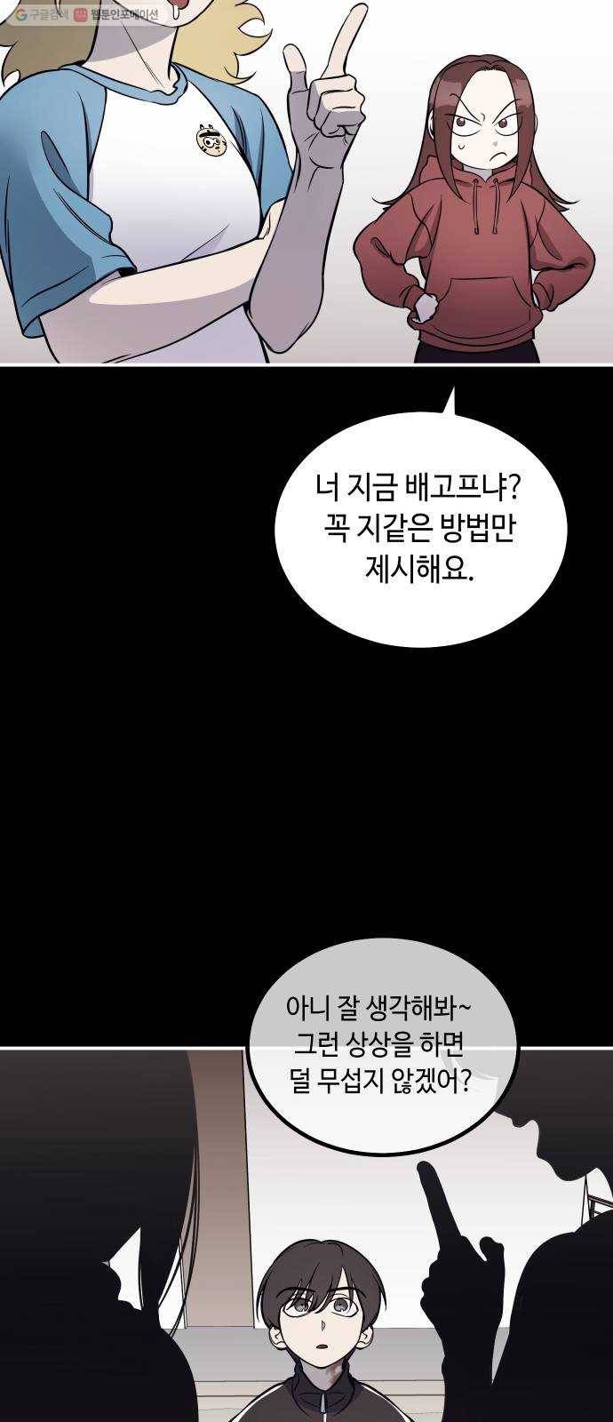 신이 담긴 아이 44화 일대일대전 ： 기억 (1) 11