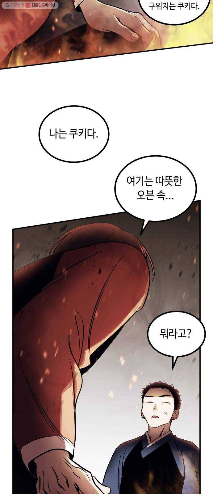 신이 담긴 아이 44화 일대일대전 ： 기억 (1) 14