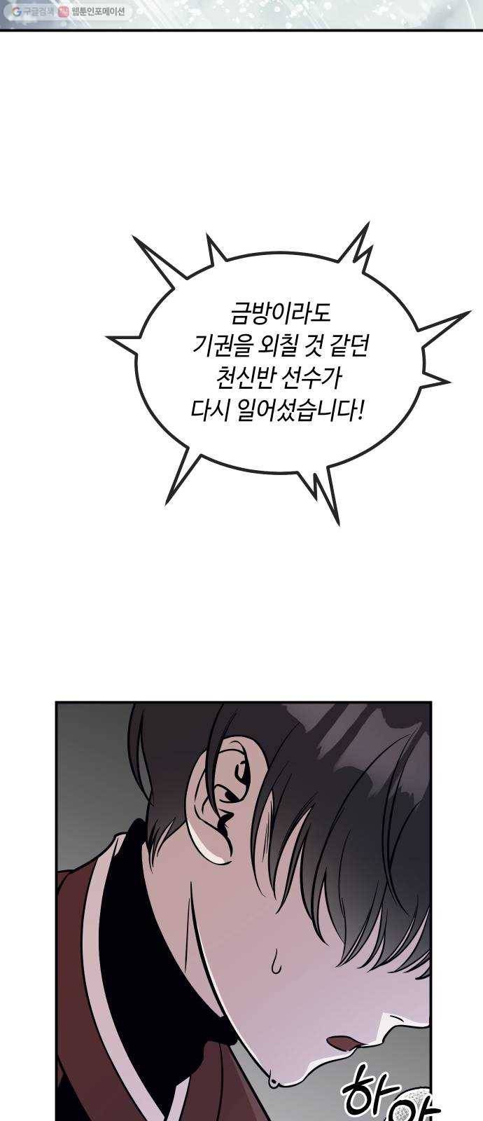 신이 담긴 아이 44화 일대일대전 ： 기억 (1) 22