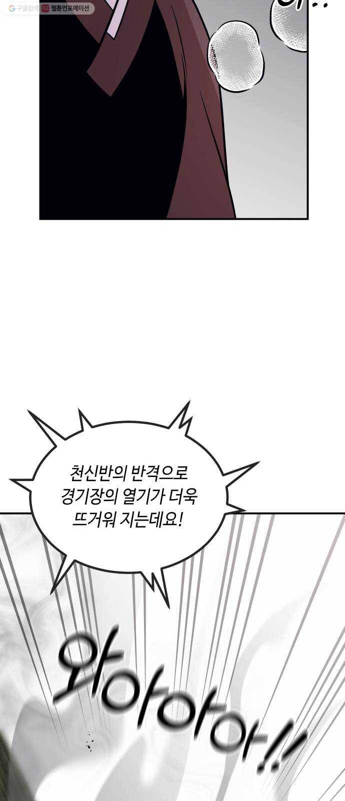 신이 담긴 아이 44화 일대일대전 ： 기억 (1) 23