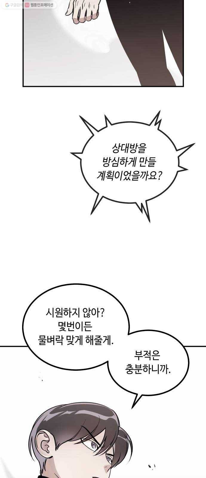 신이 담긴 아이 44화 일대일대전 ： 기억 (1) 27