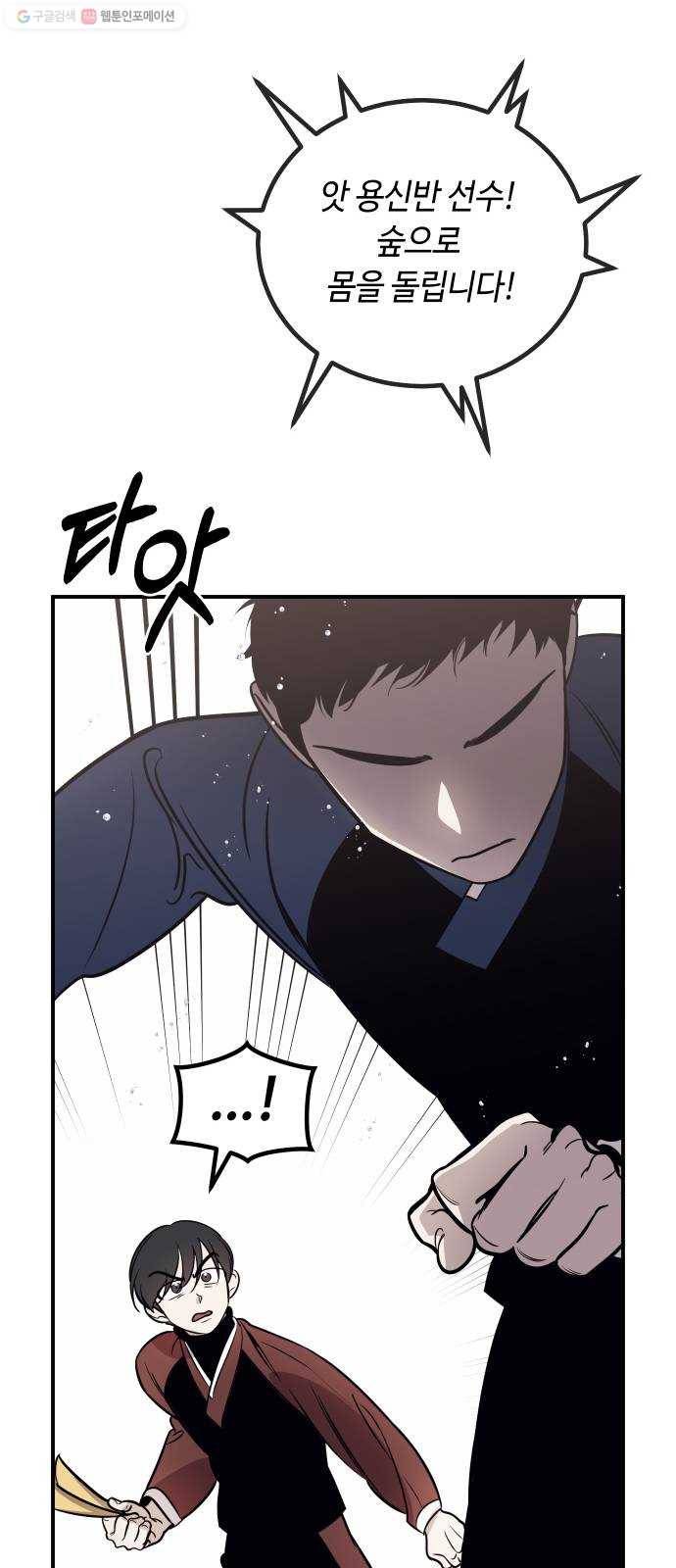 신이 담긴 아이 44화 일대일대전 ： 기억 (1) 29