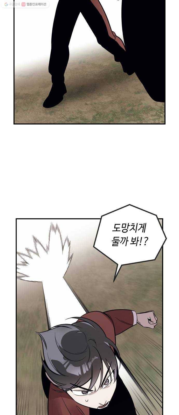 신이 담긴 아이 44화 일대일대전 ： 기억 (1) 30