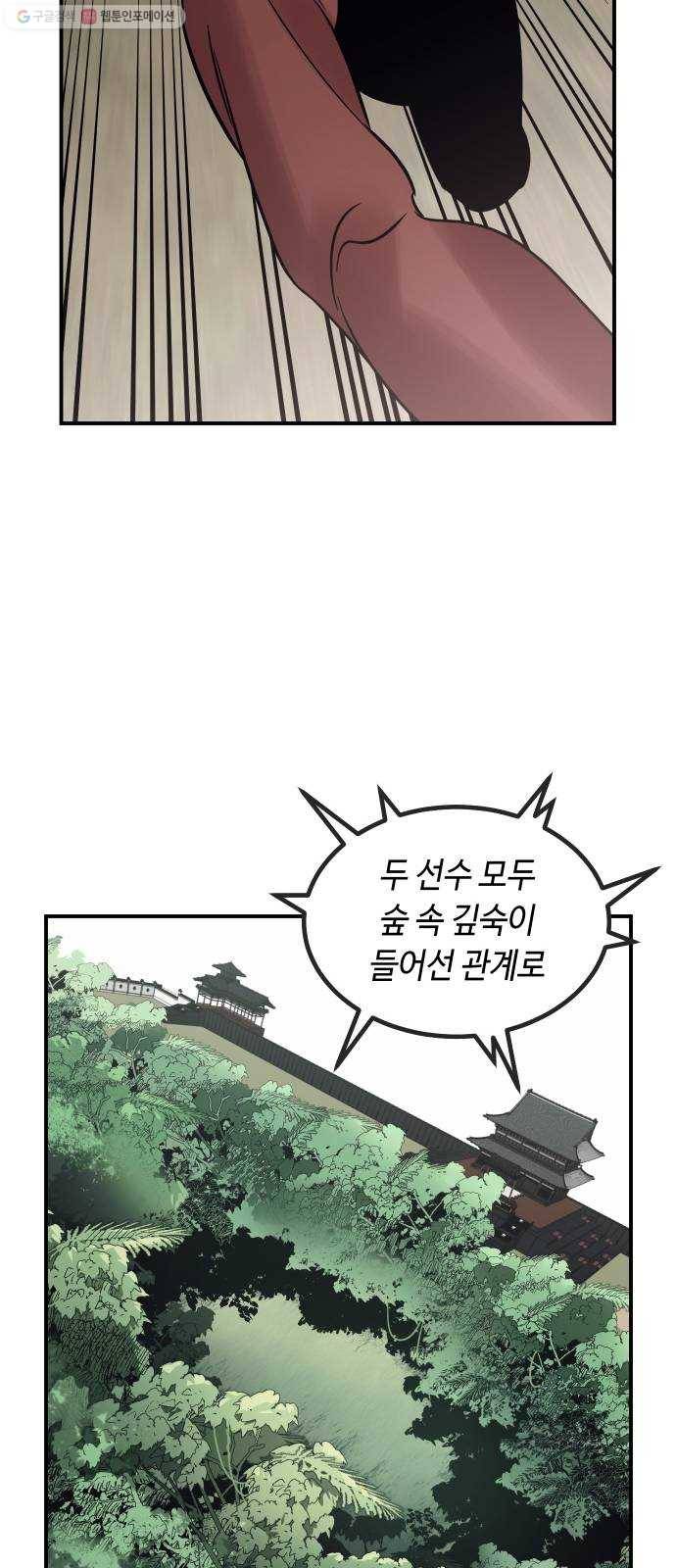 신이 담긴 아이 44화 일대일대전 ： 기억 (1) 31