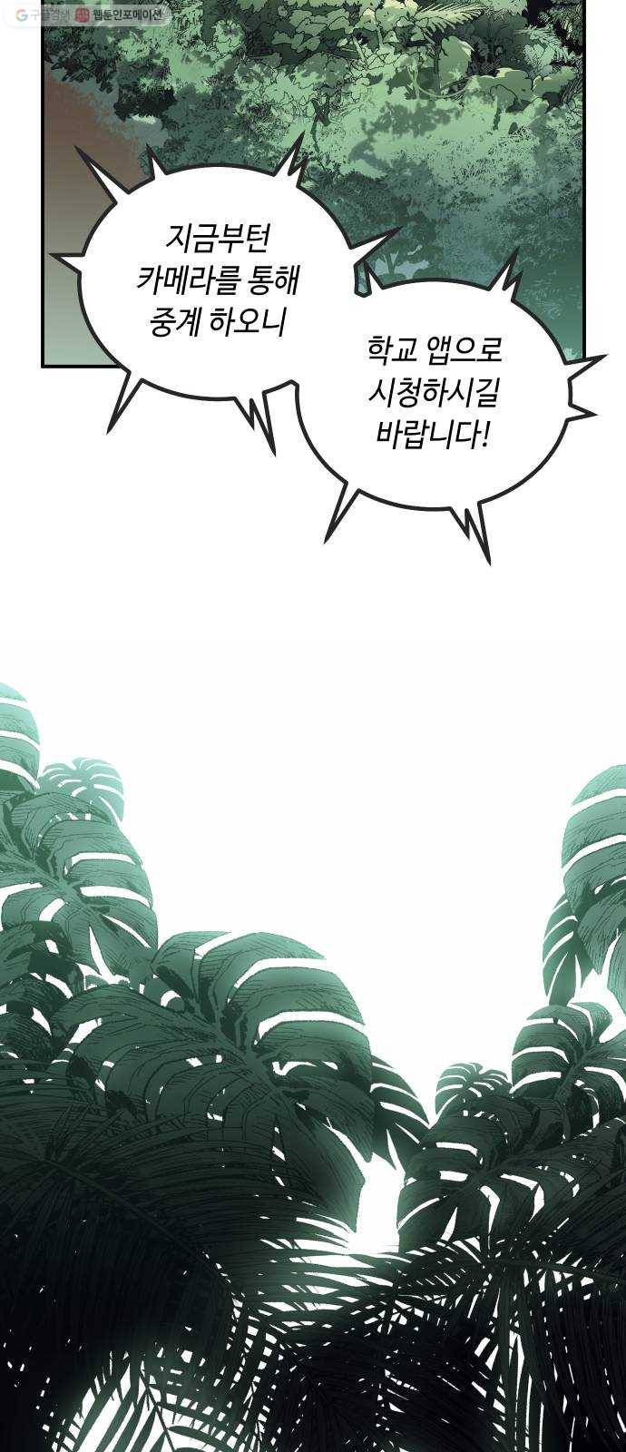 신이 담긴 아이 44화 일대일대전 ： 기억 (1) 32