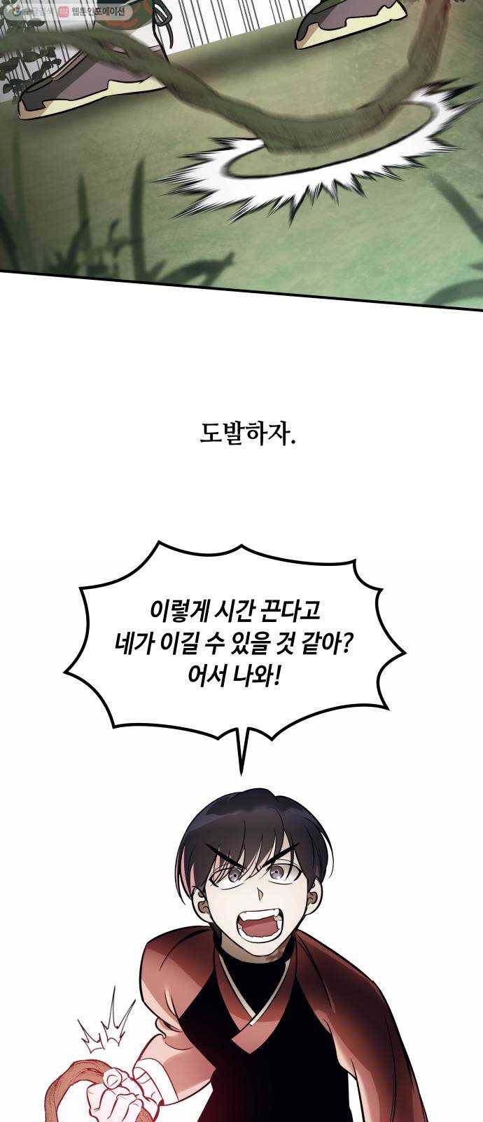 신이 담긴 아이 44화 일대일대전 ： 기억 (1) 37