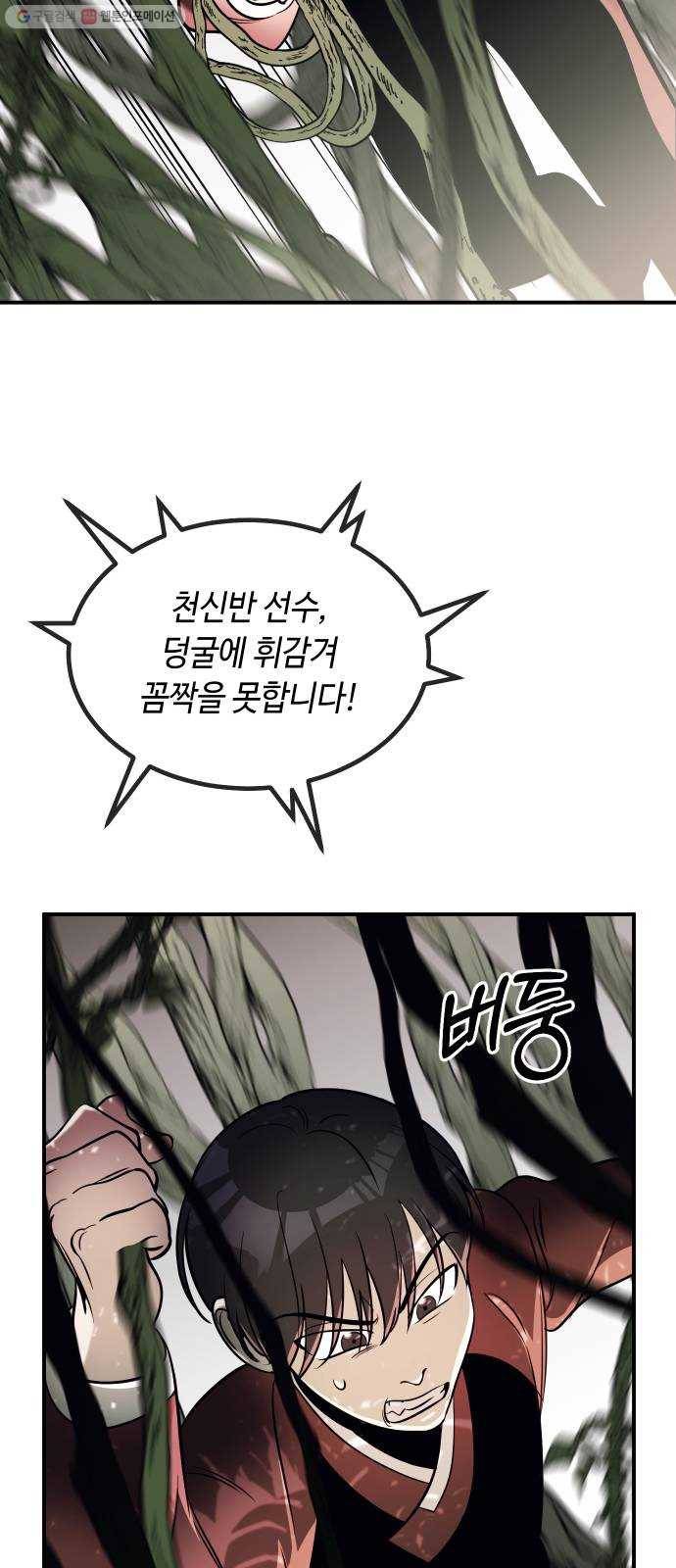신이 담긴 아이 44화 일대일대전 ： 기억 (1) 41