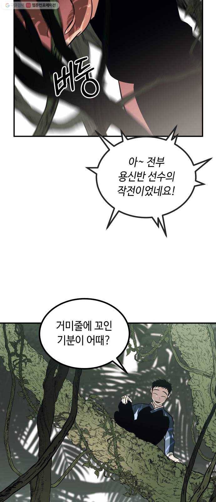 신이 담긴 아이 44화 일대일대전 ： 기억 (1) 42