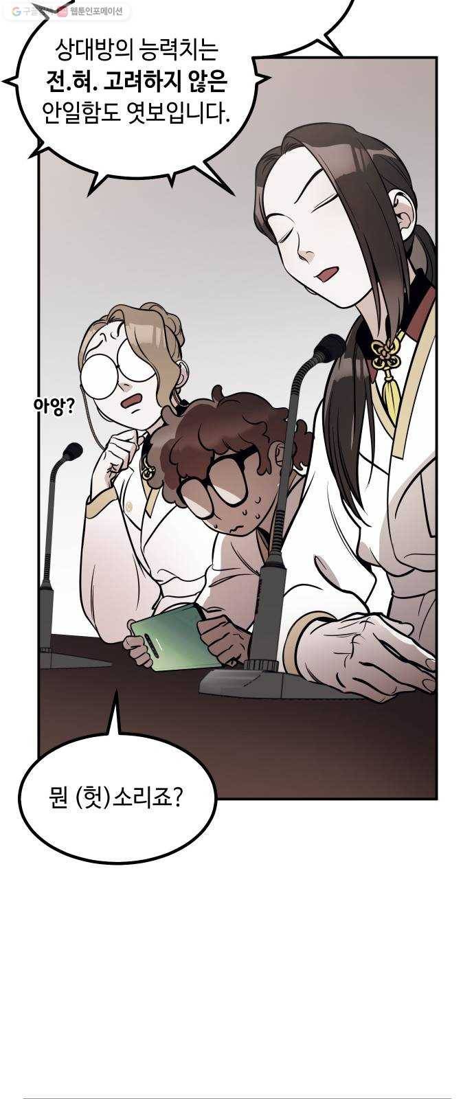 신이 담긴 아이 44화 일대일대전 ： 기억 (1) 46