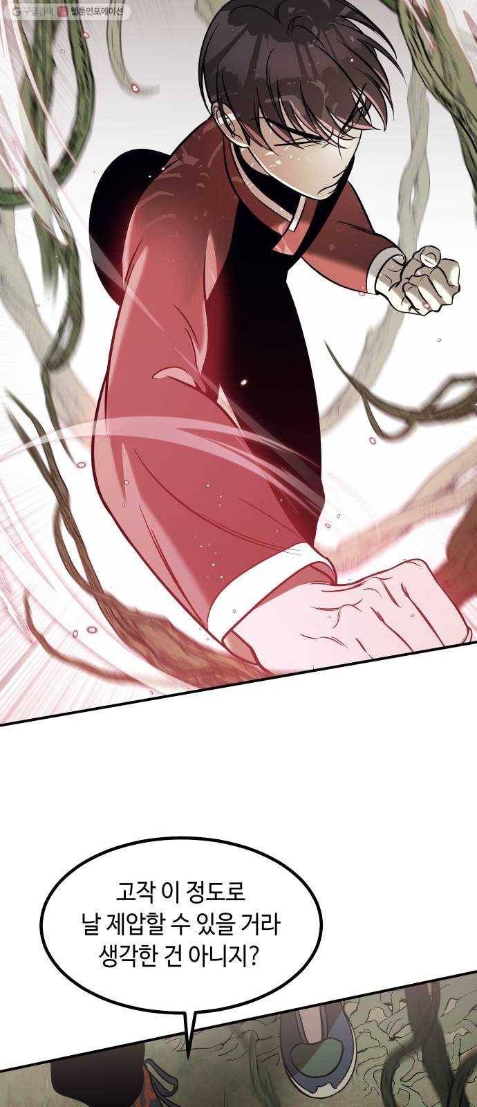 신이 담긴 아이 44화 일대일대전 ： 기억 (1) 49
