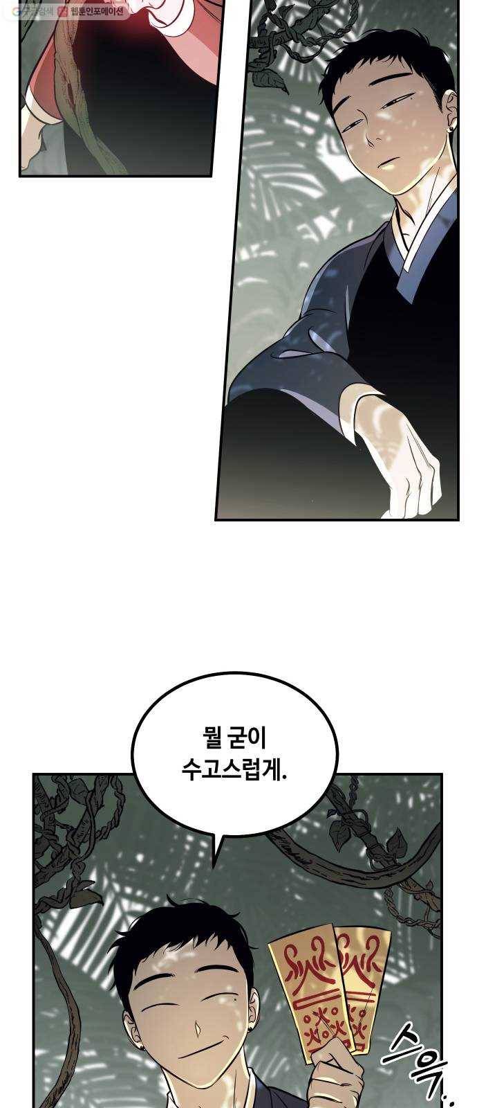 신이 담긴 아이 44화 일대일대전 ： 기억 (1) 51