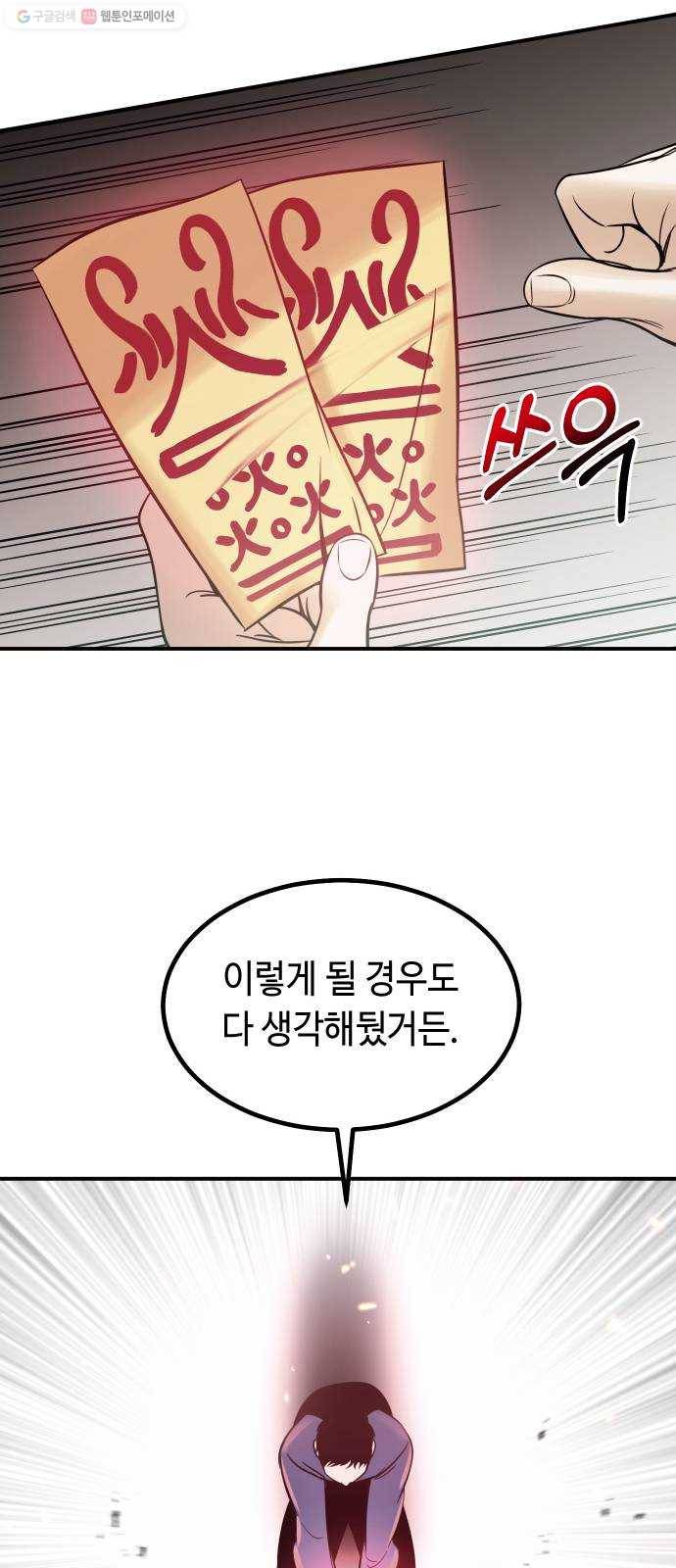 신이 담긴 아이 44화 일대일대전 ： 기억 (1) 53