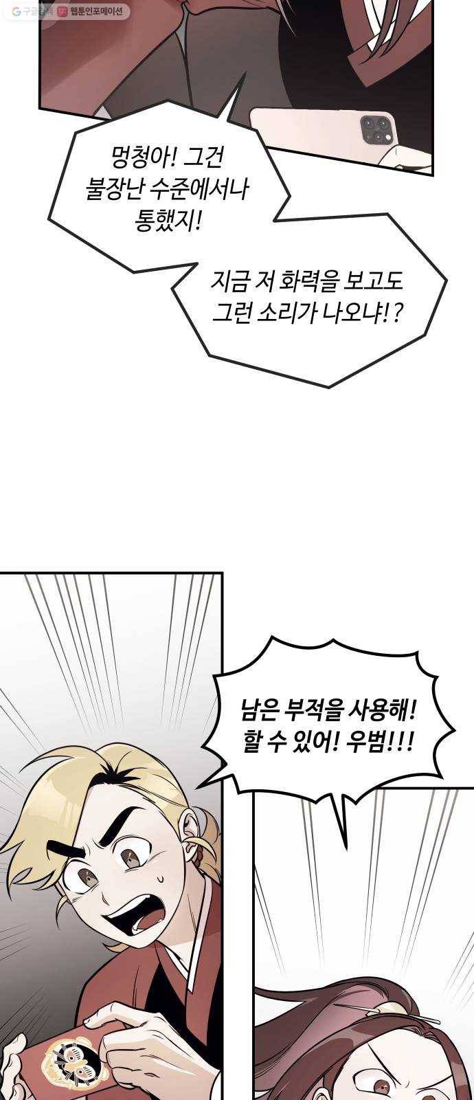 신이 담긴 아이 44화 일대일대전 ： 기억 (1) 60