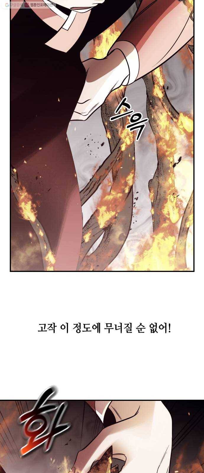 신이 담긴 아이 44화 일대일대전 ： 기억 (1) 62