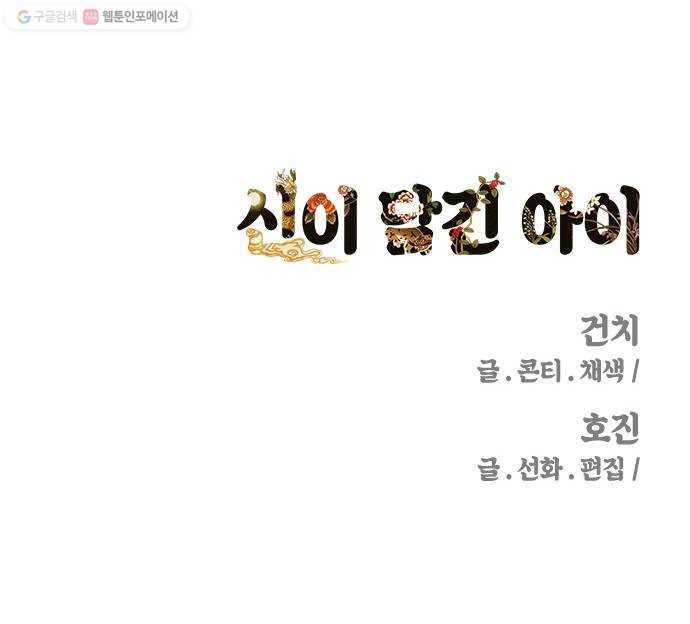 신이 담긴 아이 44화 일대일대전 ： 기억 (1) 72
