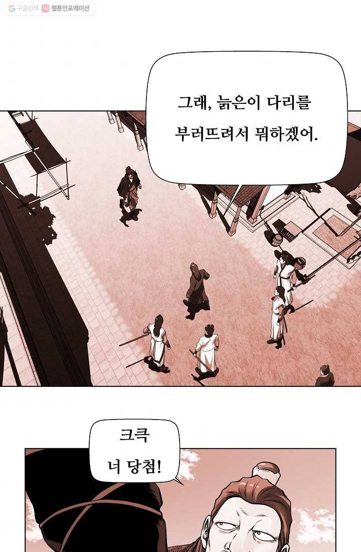 오합지존 3화 1