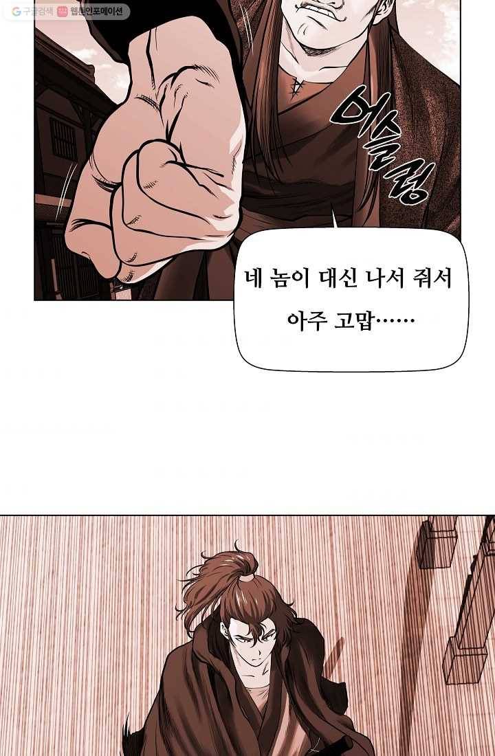 오합지존 3화 2