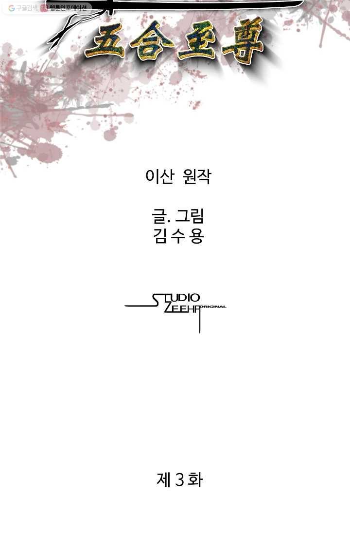 오합지존 3화 5