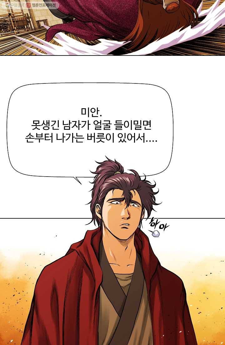 오합지존 3화 8