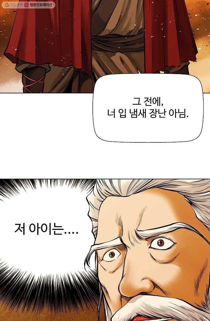 오합지존 3화 9