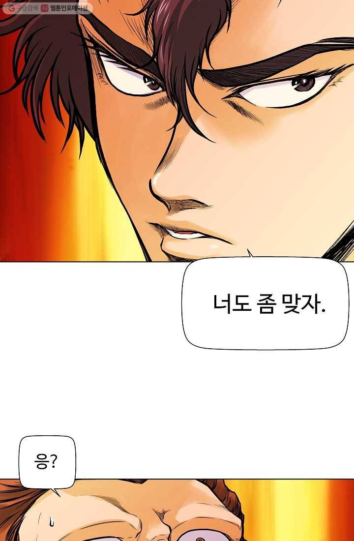 오합지존 3화 14