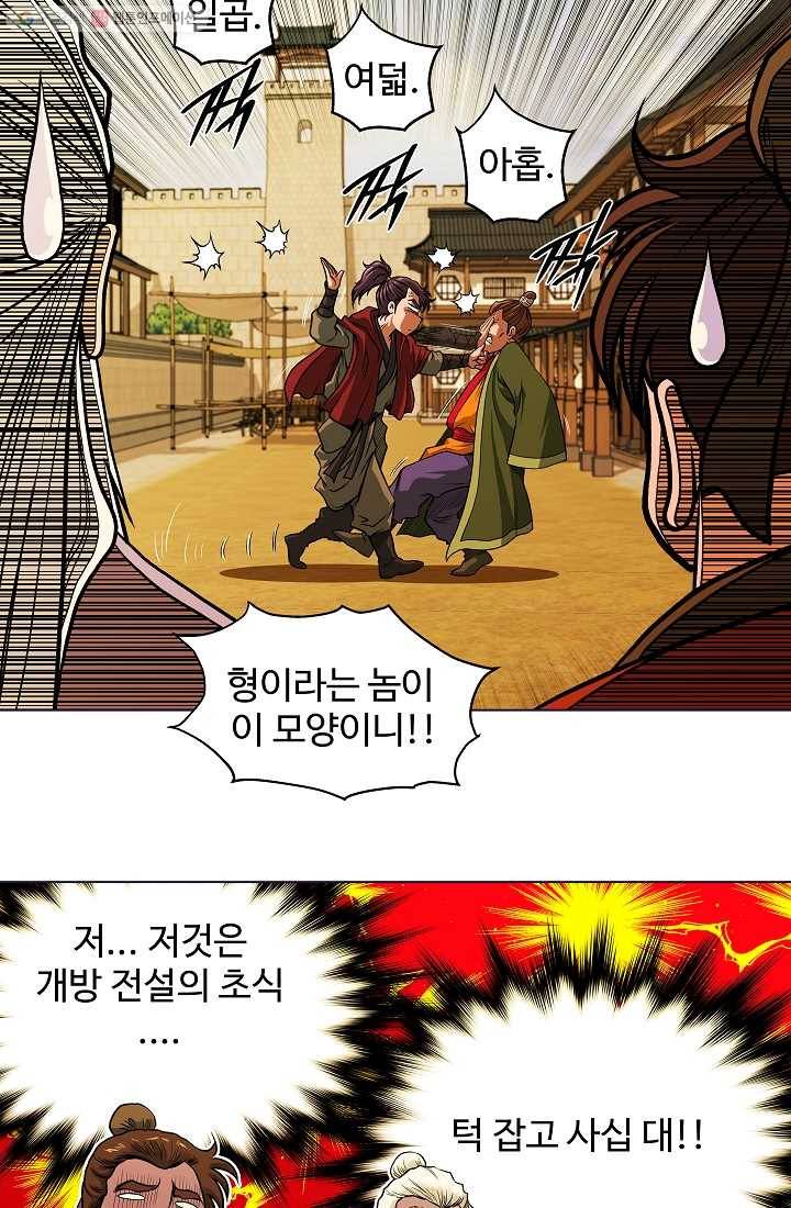 오합지존 3화 19