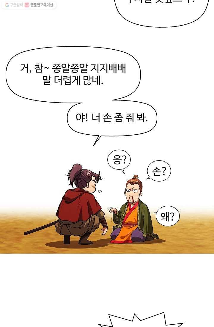 오합지존 3화 24