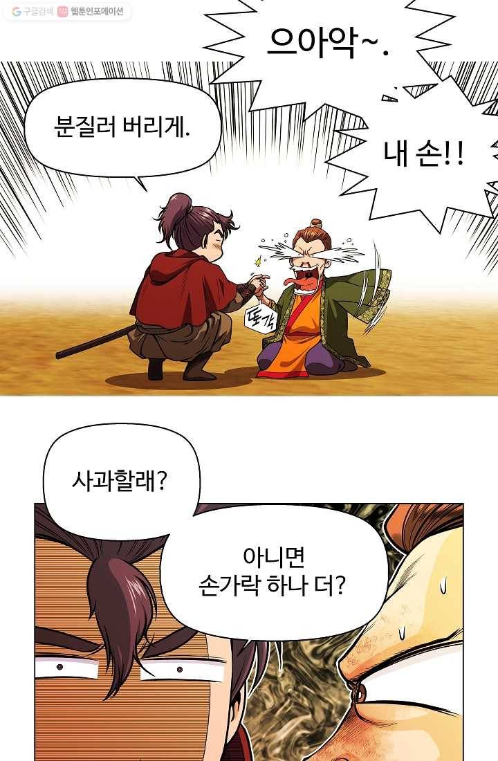 오합지존 3화 25
