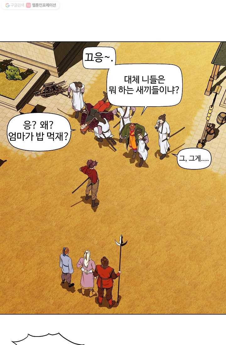 오합지존 3화 28