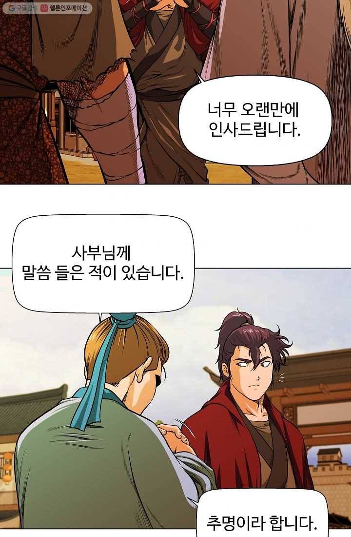 오합지존 3화 31