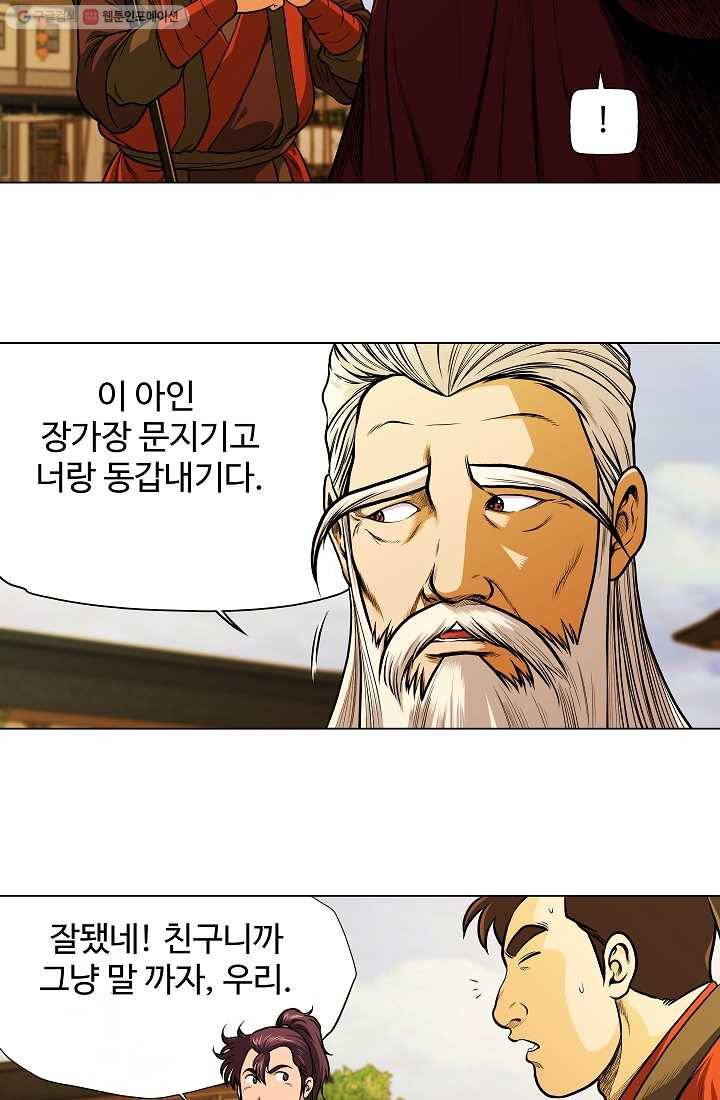 오합지존 3화 33
