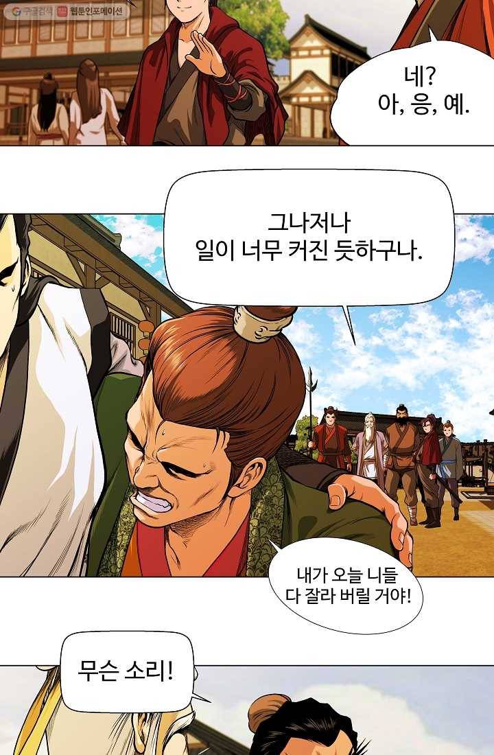 오합지존 3화 34