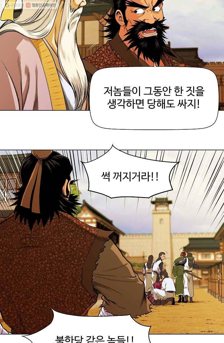 오합지존 3화 35