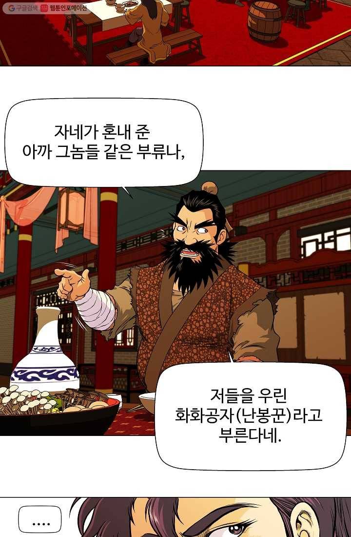 오합지존 3화 40