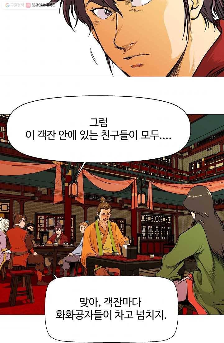 오합지존 3화 41