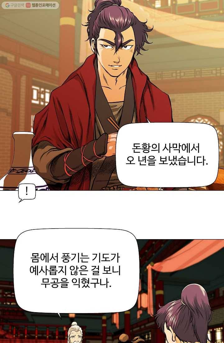 오합지존 3화 43