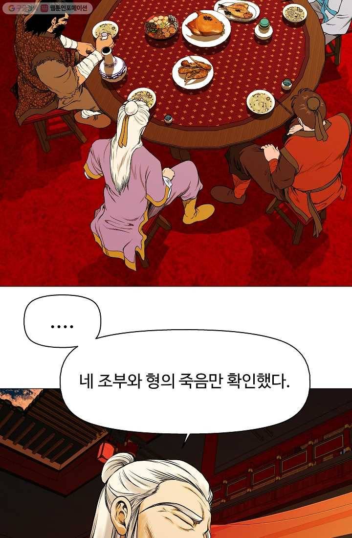 오합지존 3화 47