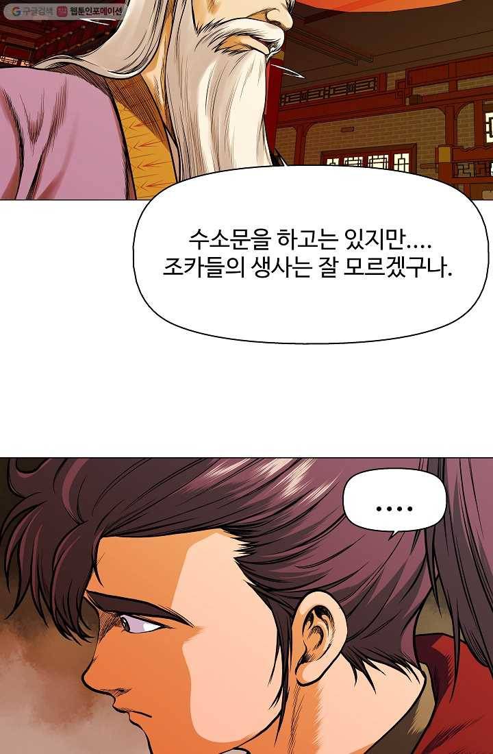 오합지존 3화 48