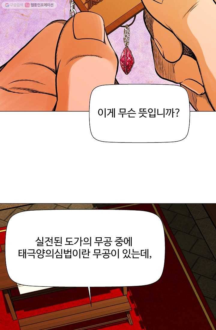 오합지존 3화 55