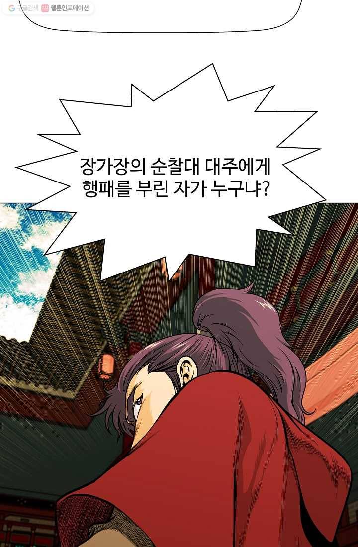오합지존 3화 57