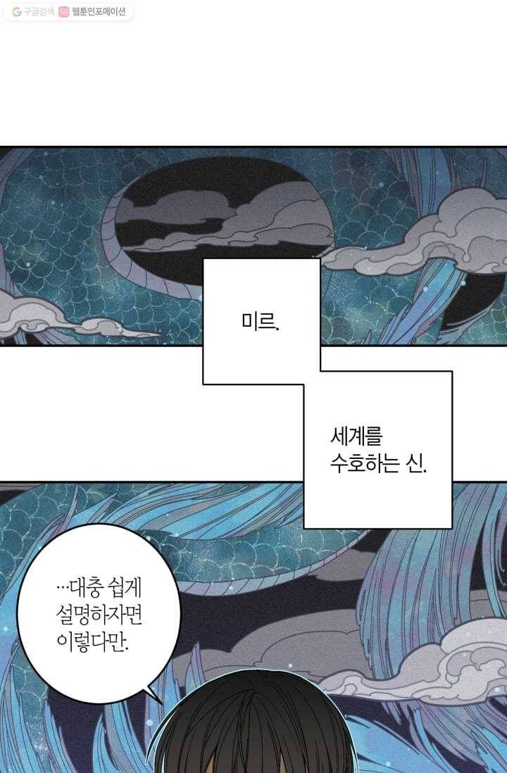 미르의 회랑 6화 2