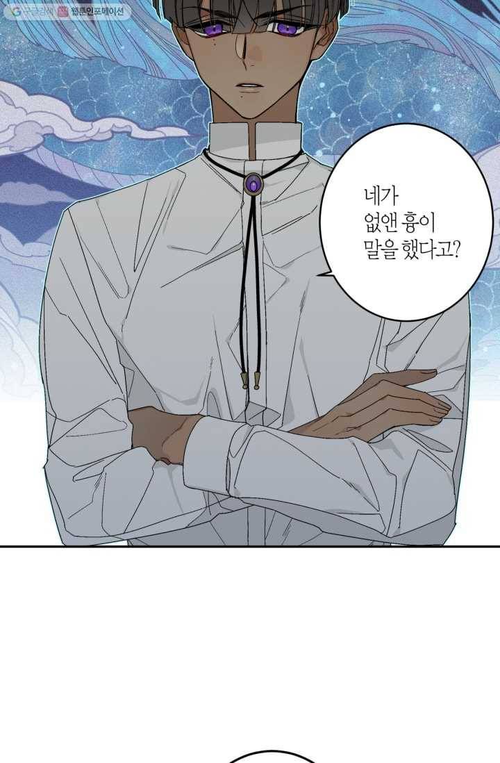 미르의 회랑 6화 3