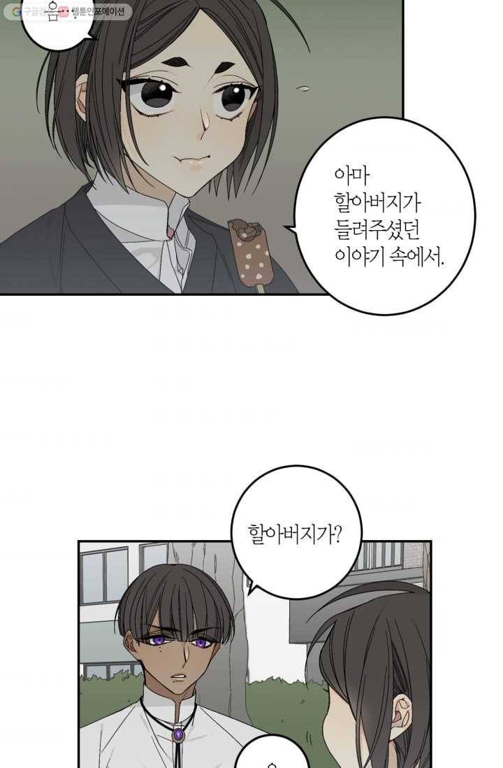미르의 회랑 6화 5
